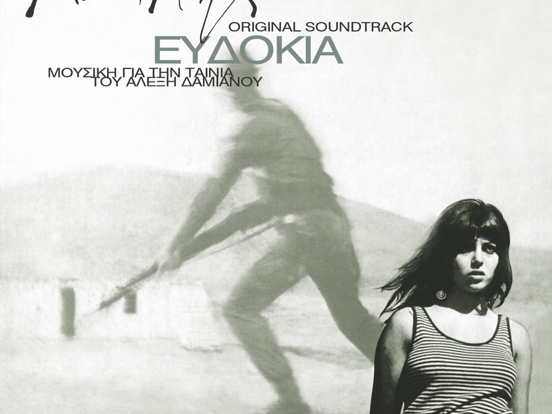 Evdokia (Original Motion Picture Soundtrack)