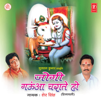 Jogi Gauaan Charaate Ho
