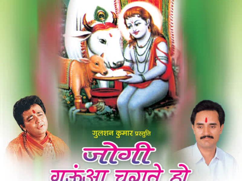 Jogi Gauaan Charaate Ho