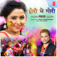 Hori Mein Gori (Single)