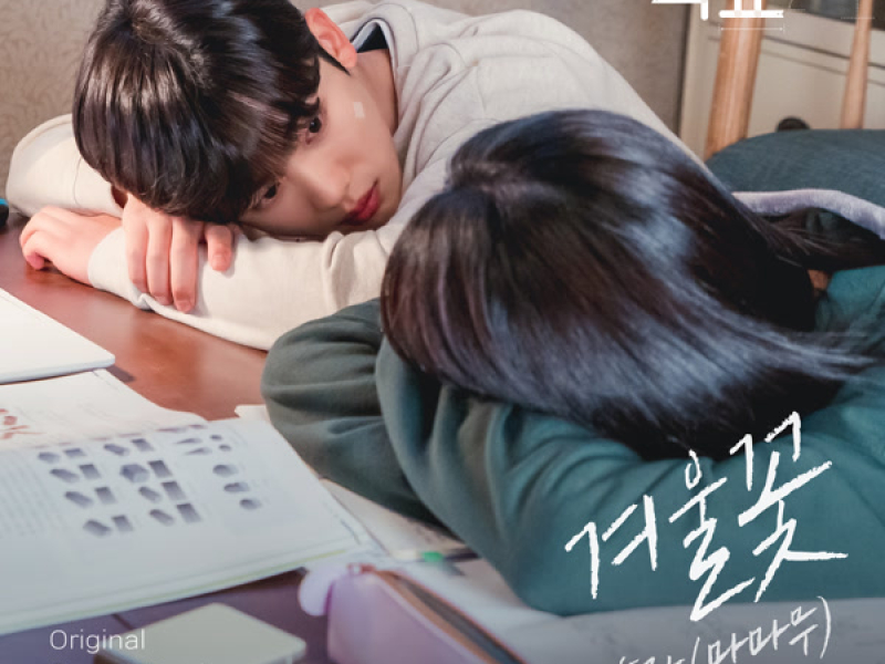 School 2021 OST Part.7 (Single)