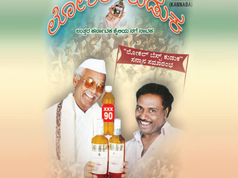 Local Kuduka (Comedy Drama) (Single)