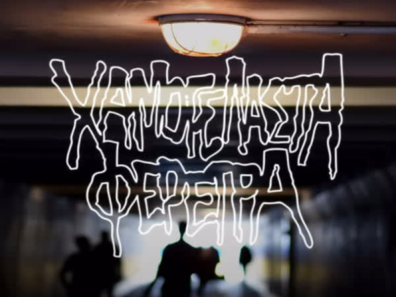 O Minas Exei 9 (Single)