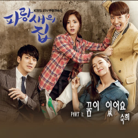 Blue Bird's House OST PART.1 (EP)