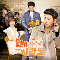 Dating Agency: Cyrano (Original Television Soundtrack), Pt. 2 (EP)