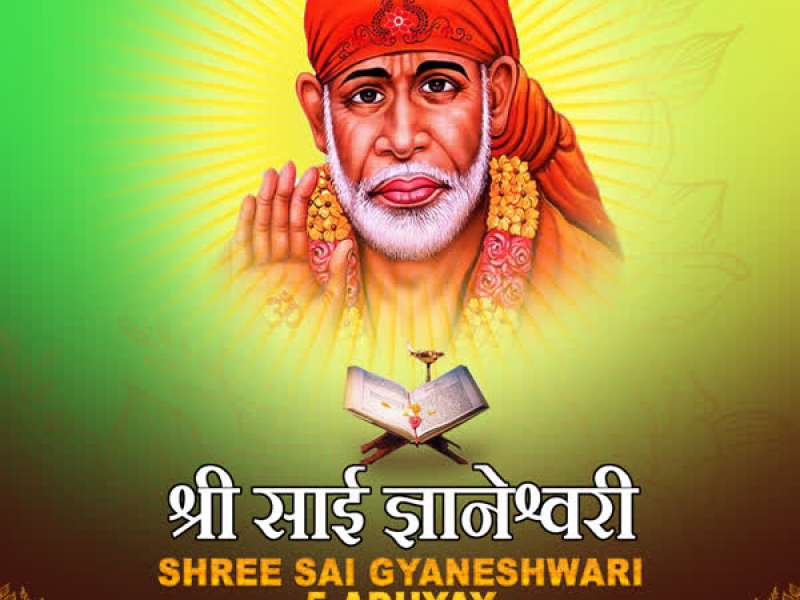 Shree Sai Gyaneshwari 5 Adhyay (Single)
