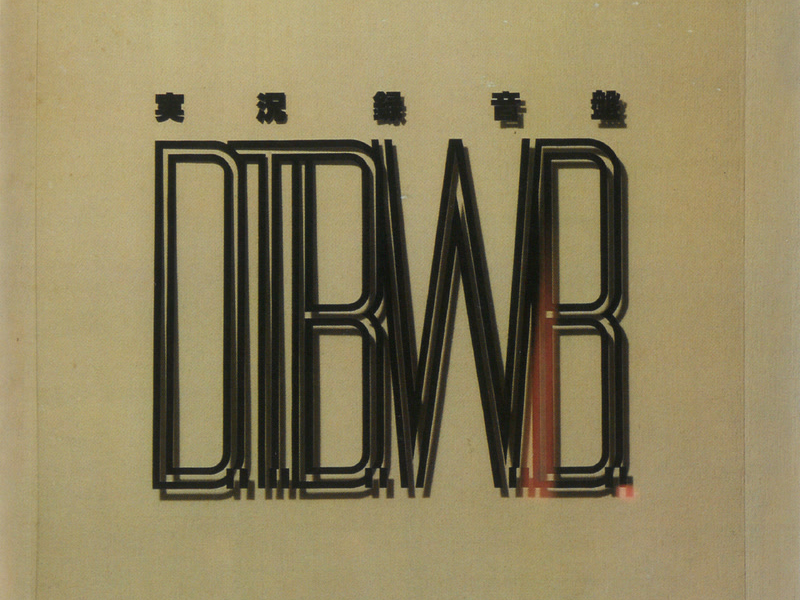 Jikkyou Rokuon Ban (Live)