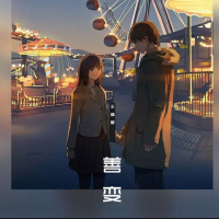 Dễ Thay Đổi / 善变 (Lofi Version) (Single)