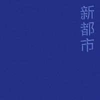 New City (feat. Don Malik, Kirin) (Single)