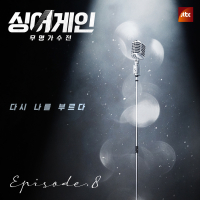 SingAgain - Battle of the Unknown, Ep. 8 (From The JTBC TV Show) (Live) (EP)