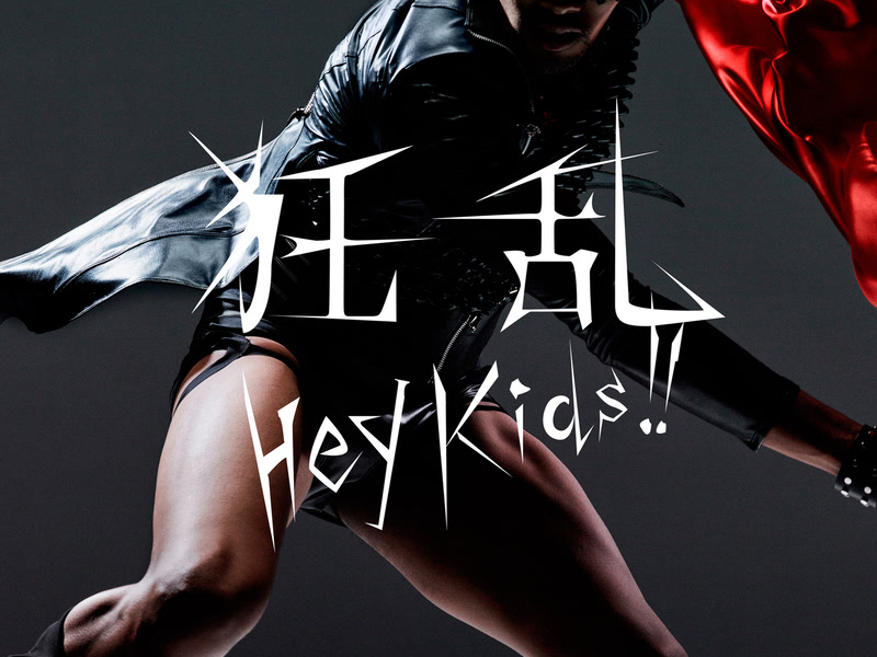 Kyouran Hey Kids!! (EP)