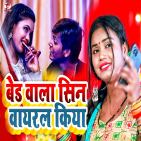 Bed Wala Seen Viral Kiya (Single)