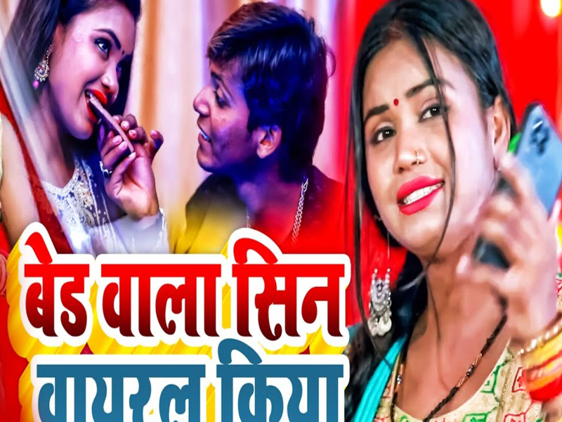 Bed Wala Seen Viral Kiya (Single)