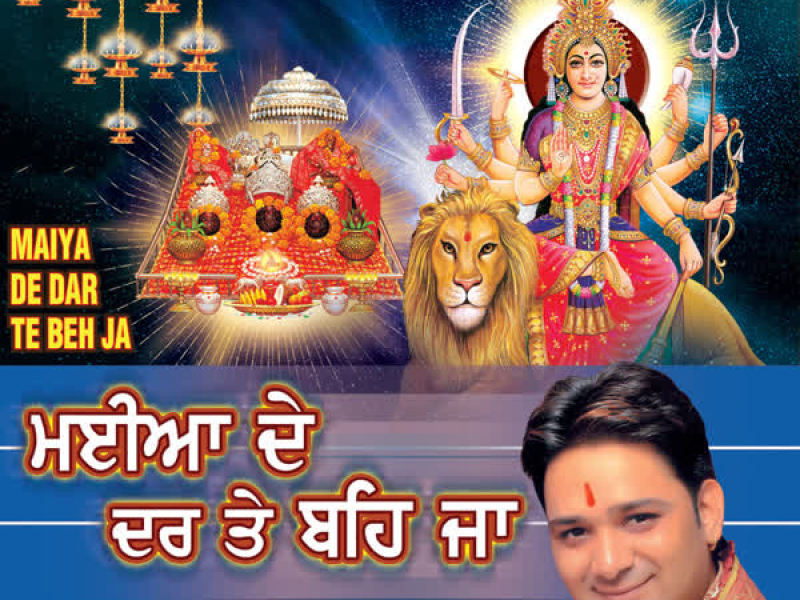 Maiya De Dar Te Beh Ja