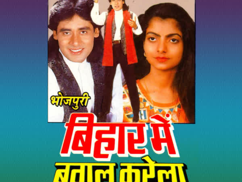 Bihar Mein Bawaal Karela