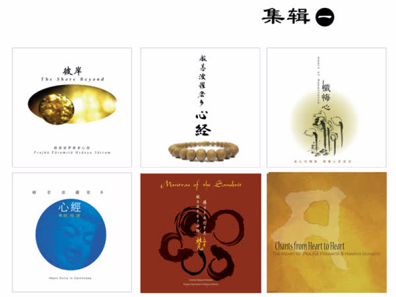 Compilacíon del Sutra del Corazón