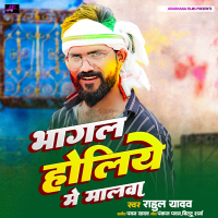 Bhagal Holiye Me Malava (Single)