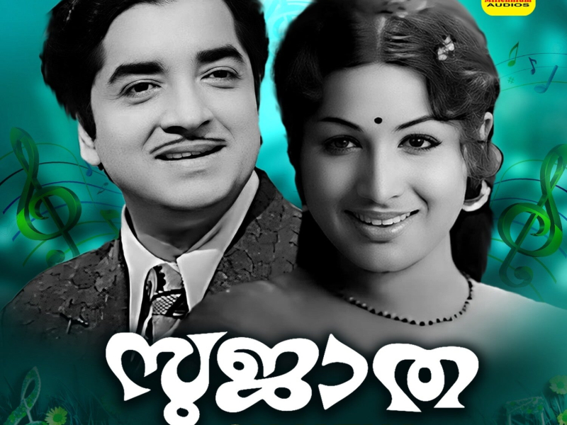 Sujatha (Original Motion Picture Soundtrack) (EP)