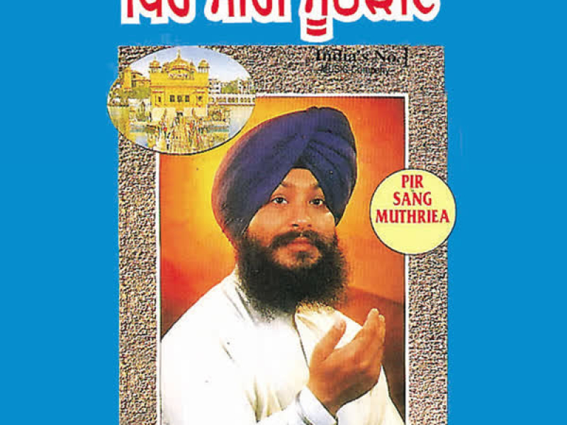 Pir Sang Muthriea Vol-5