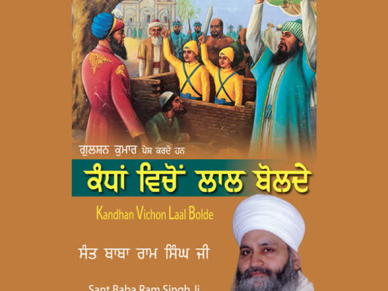 Kandhan Vichon Lal Bolde Vol-28