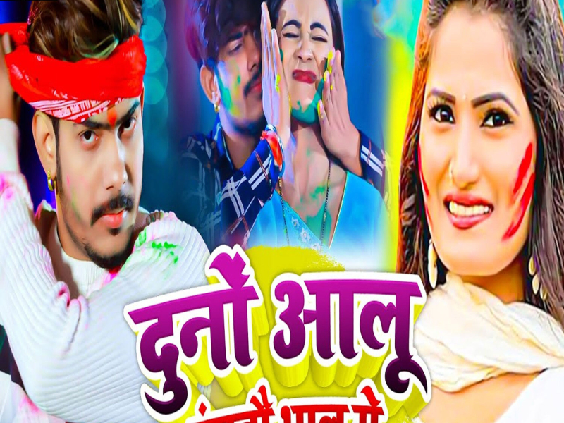 Duno Aloo Rangtau Bhalu Ge (Single)