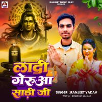 Ladi Geru Aa Sadi Ji (Single)