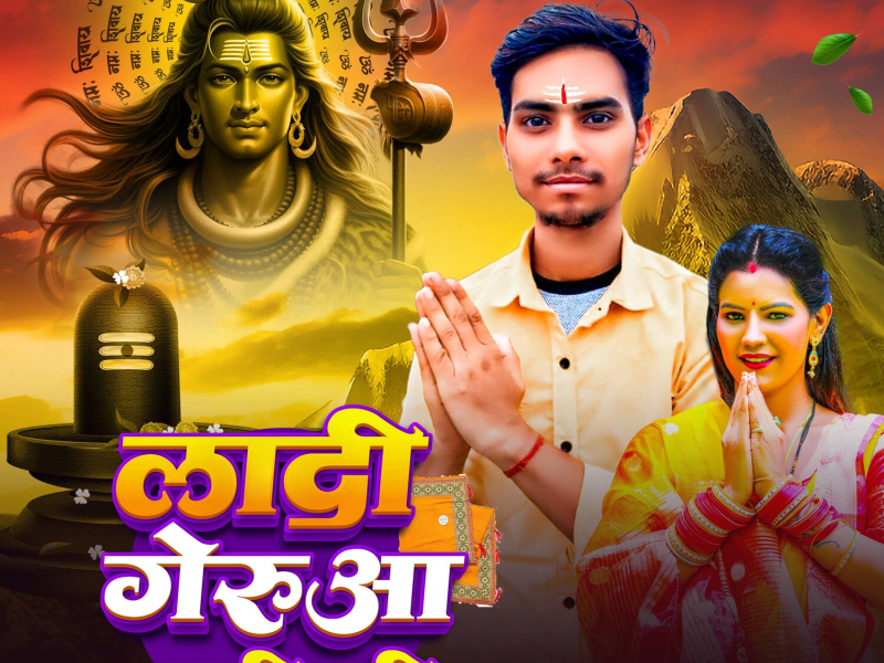 Ladi Geru Aa Sadi Ji (Single)