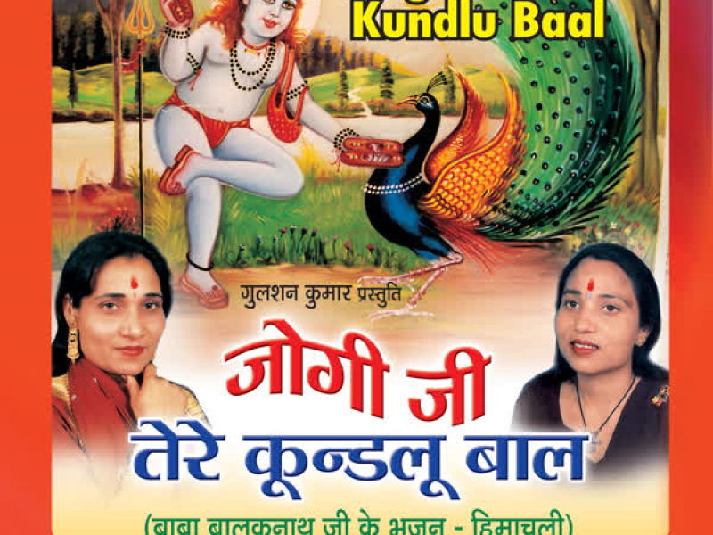 Jogi Ji Tere Kundlu Baal