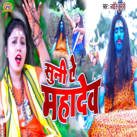 Suni Ae Mahadev (Single)