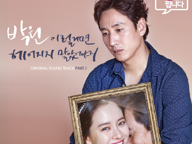 Listen To Love OST Part.1