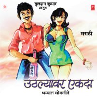 Uthlyawar Ekda (Dhammal Lokgeete)