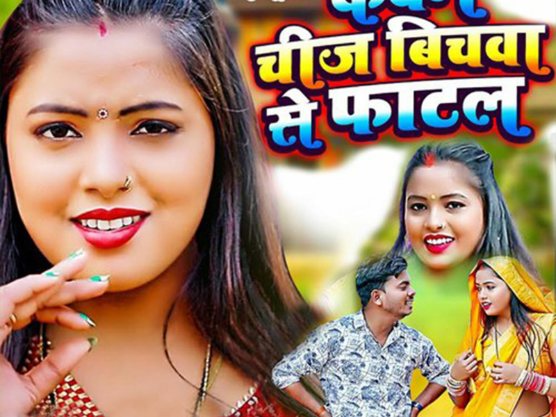 Kawan Chij Bichwa Se Fatal (Single)