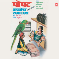 Popat Udtoy Thanathana