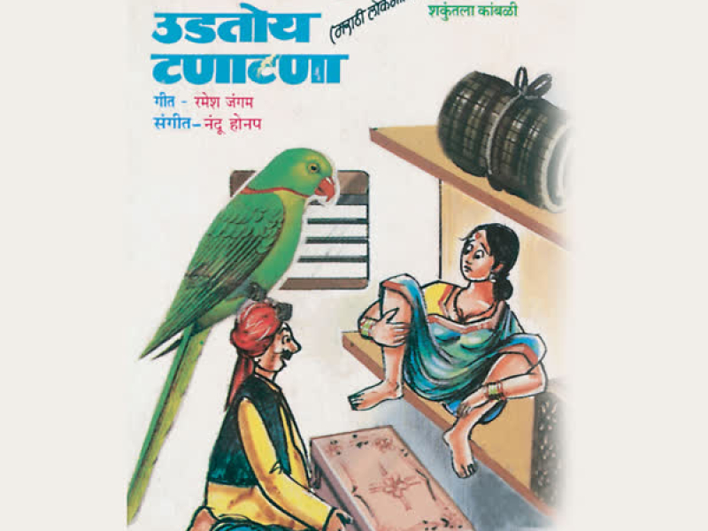 Popat Udtoy Thanathana