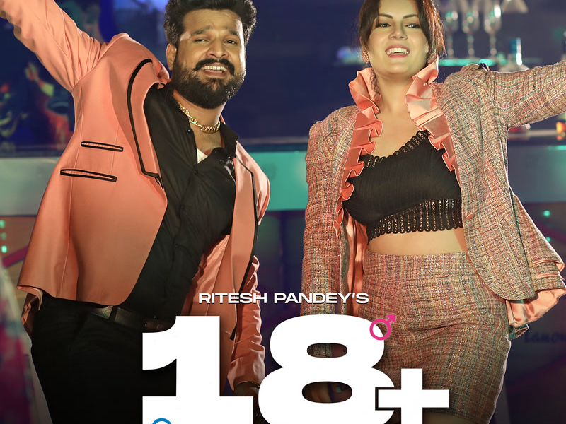 18 + (DJ Remix) (Single)