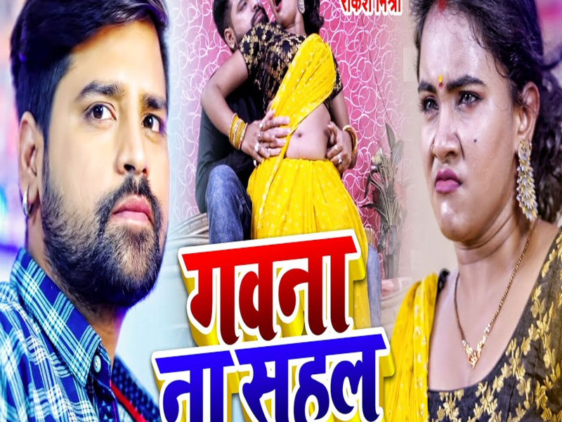 Gawna Na Sahal (Single)