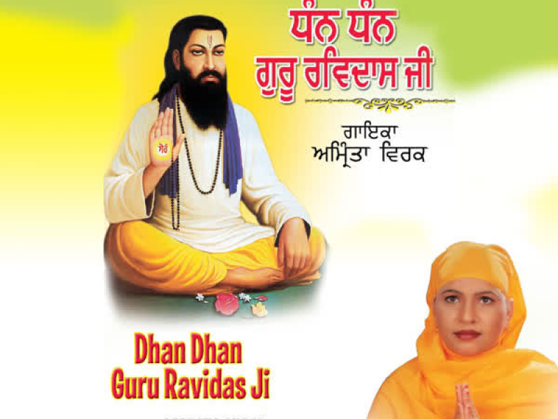 Dhan Dhan Guru Ravidas Ji