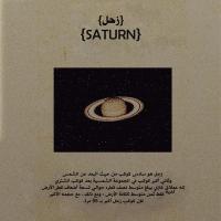 زحل (feat. Milly) (Single)