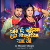 Khos Di Sadiya Hath Ba Kariya Raja Ji (Single)