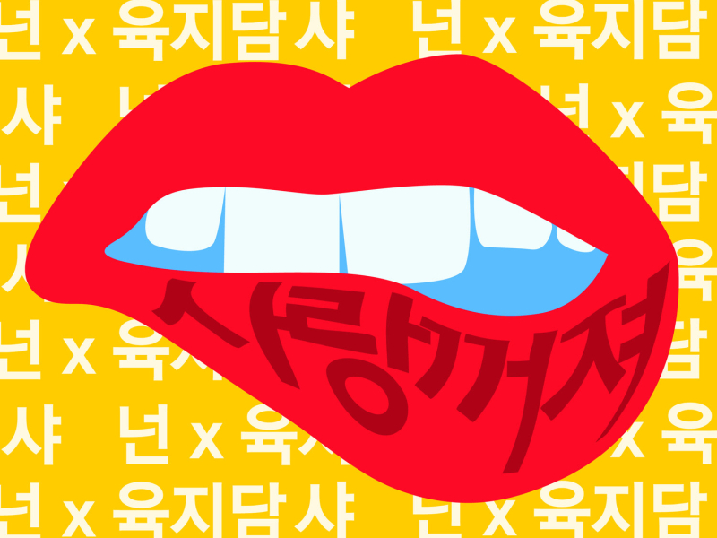 Love and Hate (Single)