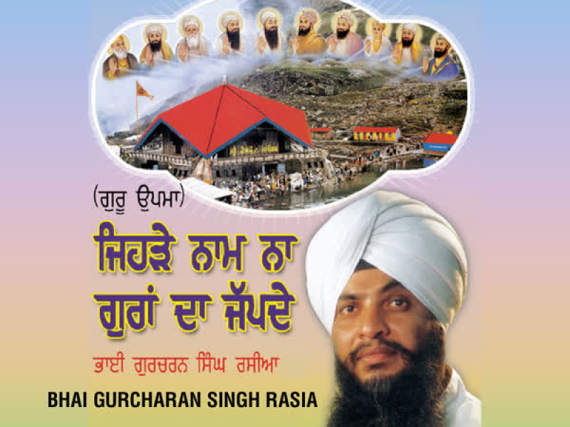 Jehde Naam Na Guran Da Japde Vol-21