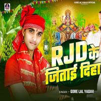 RJD Ke Jitaie Diha (Single)
