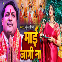 Mai Jagi Na (Single)