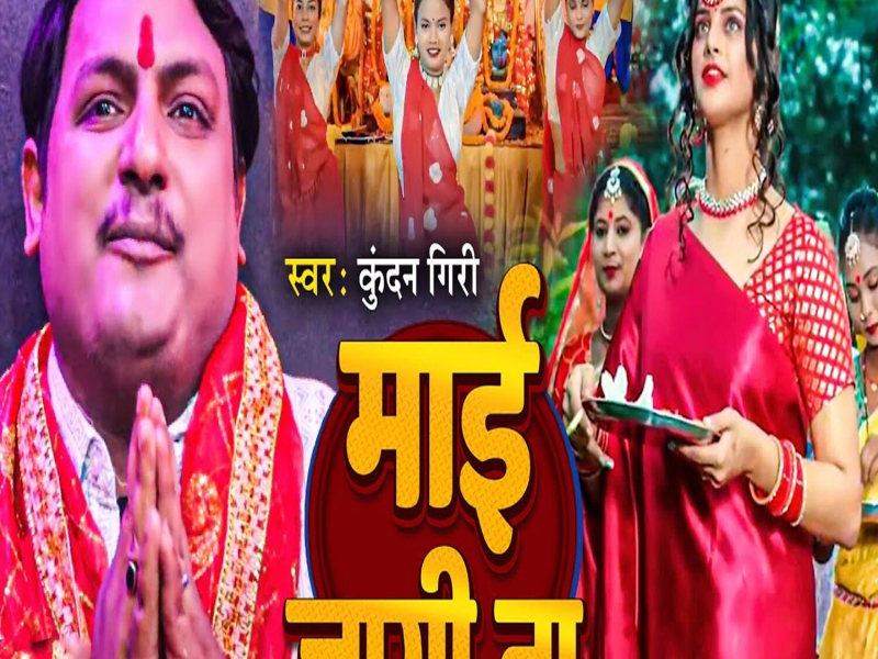 Mai Jagi Na (Single)