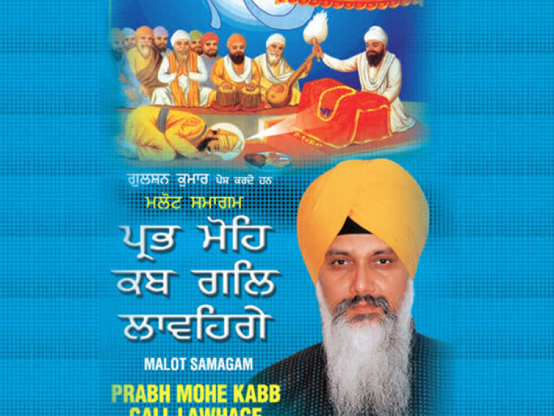 Prabh Mohe Kabb Gall Lawhage Vol-91 (Single)