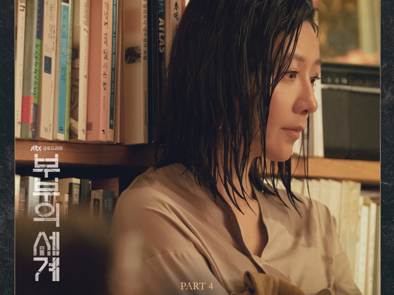 The World of the Married, Pt. 4 (Original Television Soundtrack) (EP)