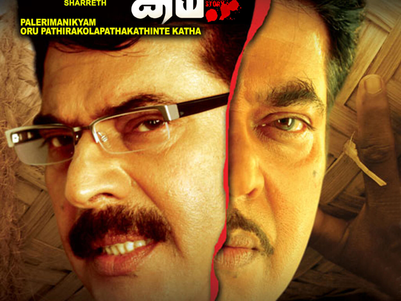 Palerimanikyam Oru Pathirakolapathakathinte Katha (Original Motion Picture Soundtrack) (EP)