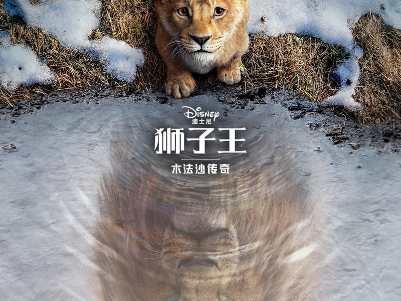 Mufasa: The Lion King (Mandarin Chinese Original Motion Picture Soundtrack)