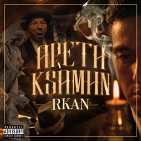 APETAKSAMHN (Single)