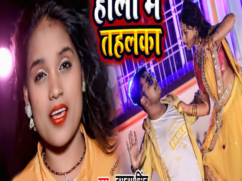 Holi Me Tahalka (Single)
